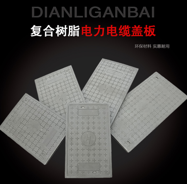 零陵树脂复合电力盖板展示